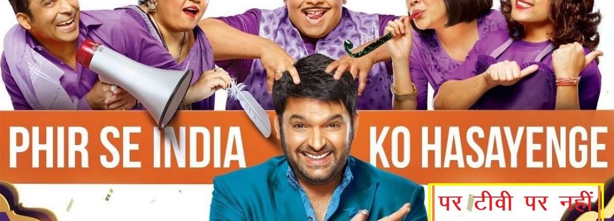 Kapil Sharma Show on OTT-Filmynism