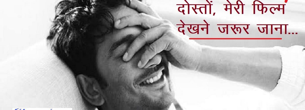 Sushant Singh Rajput First Death Anniversary-Filmynism